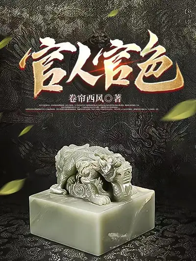 Bìa truyện Quan Nhân Quan Sắc