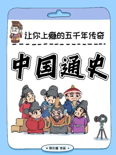Bìa truyện Thông Sử Trung Quốc: Truyền Kỳ Năm Ngàn Năm Khiến Bạn Say Mê