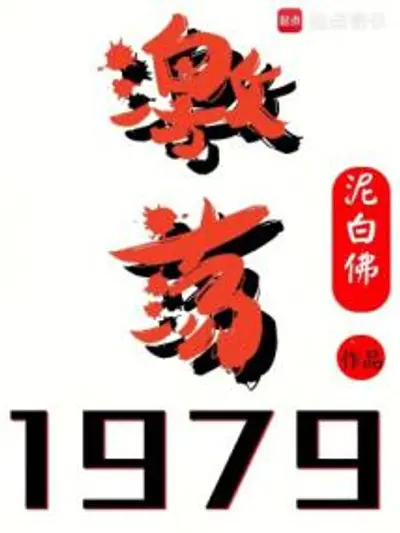 Bìa truyện Kích Đãng 1979!