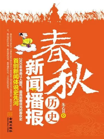 Bìa truyện Bản Tin Lịch Sử Xuân Thu