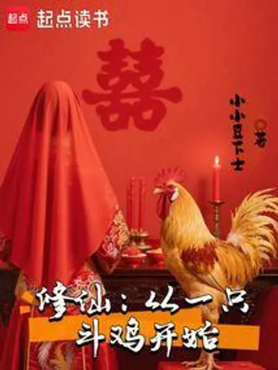 Bìa truyện Tu Tiên: Bắt Đầu Từ Một Con Gà Chọi