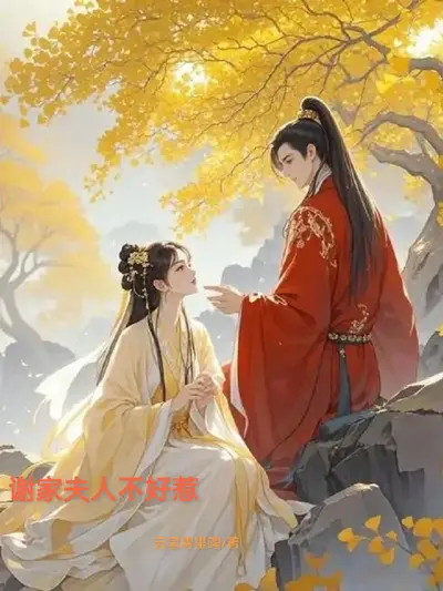 Bìa truyện Tạ Gia Phu Nhân Không Dễ Chọc