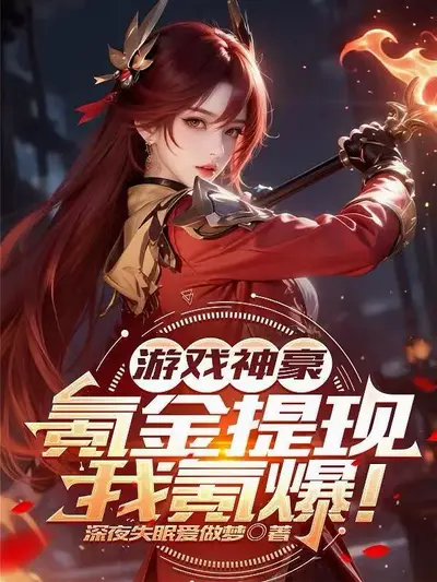 Bìa truyện Thần Hào Game: Nạp Tiền Rút Tiền Mặt, Ta Nạp Nổ Tung!