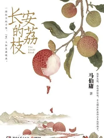 Bìa truyện Trường An Của Lệ Chi