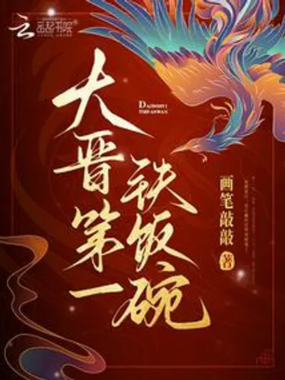 Bìa truyện Đại Tấn Đệ Nhất Bát Cơm Sắt