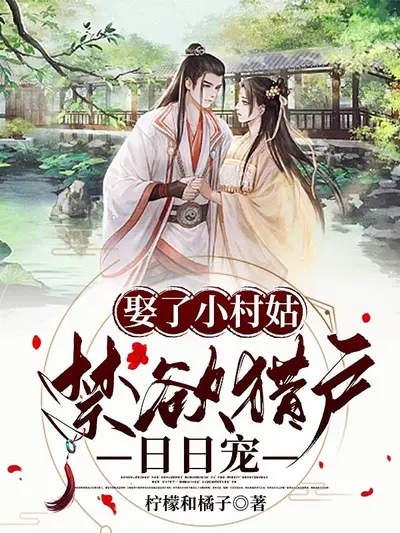 Bìa truyện Cưới Cô Thôn Nữ, Thợ Săn Cấm Dục Ngày Ngày Cưng Chiều