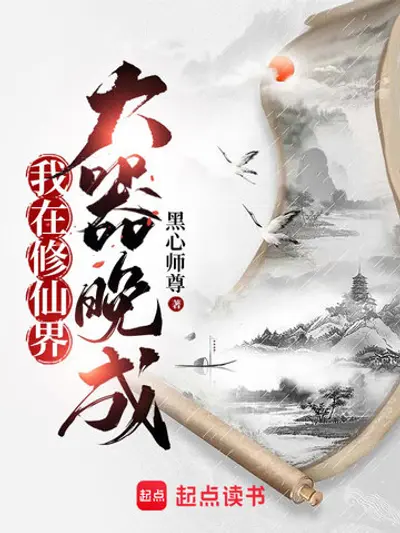 Bìa truyện Ta Tại Tu Tiên Giới Đại Khí Vãn Thành
