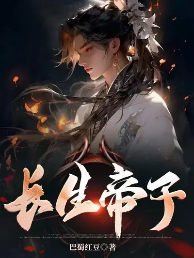 Bìa truyện Trường Sinh Đế Tử